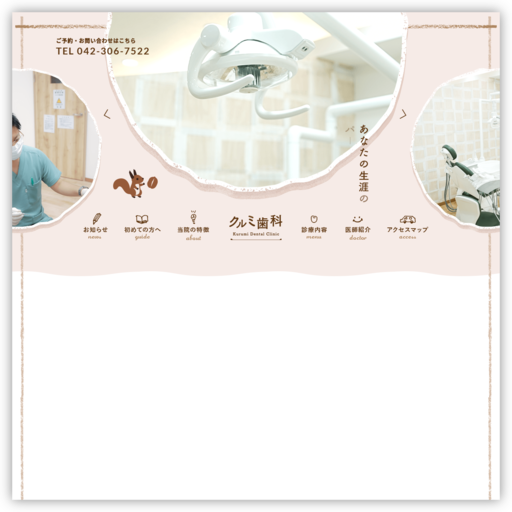 クルミ歯科