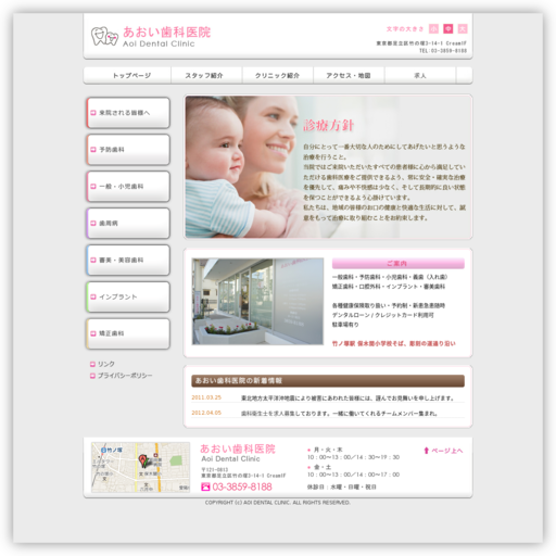 あおい歯科医院