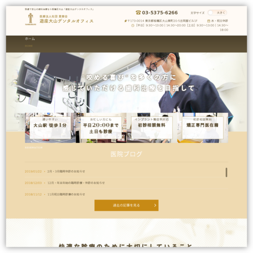 遊座大山デンタルオフィス