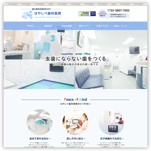 はやしべ歯科医院