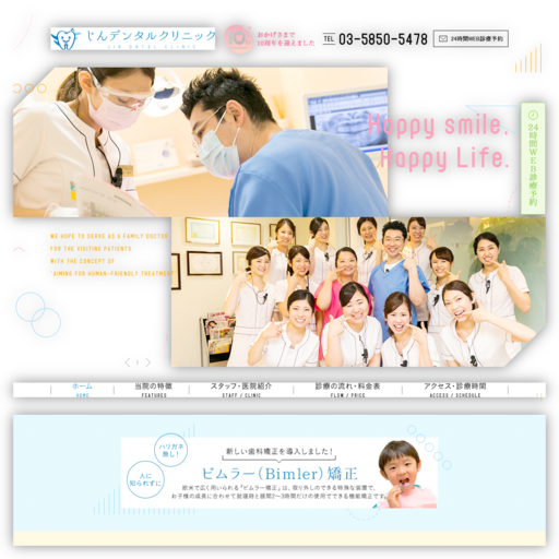 医療法人社団仁宏会 じんデンタルクリニック
