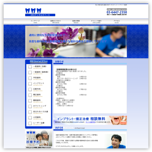 ＡＲＡデンタルオフィス