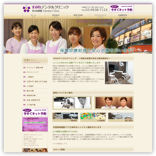 すみれデンタルクリニック