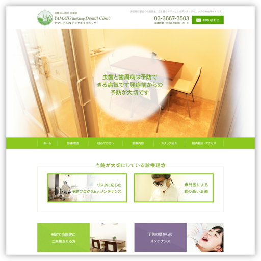 ヤマトデンタルクリニック