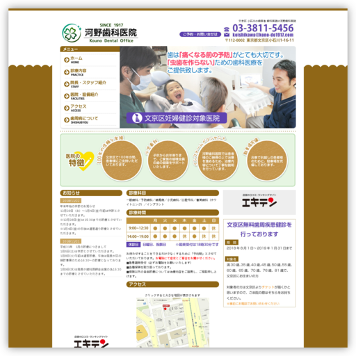 河野歯科医院