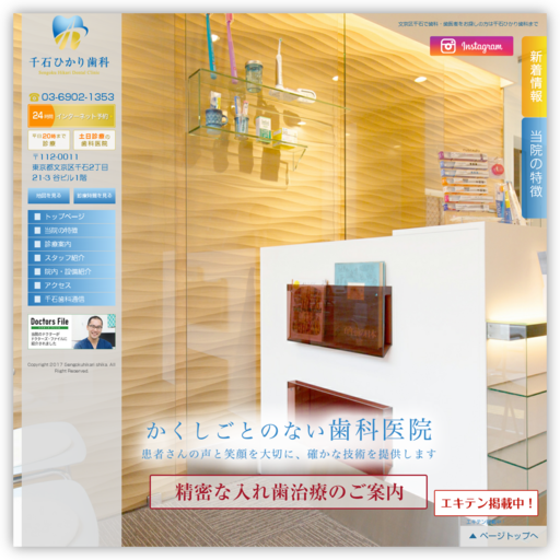 千石ひかり歯科