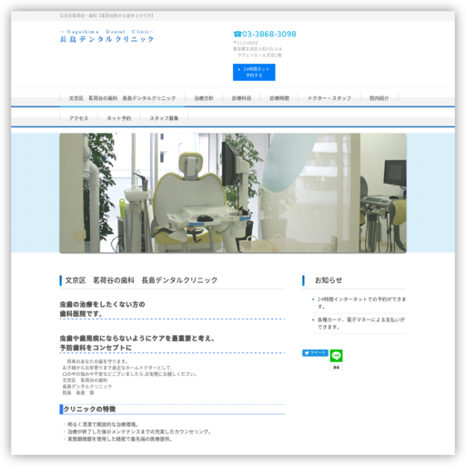 長島デンタルクリニック