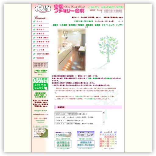 音羽ファミリー歯科