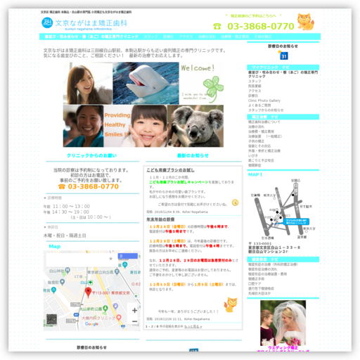 文京ながはま矯正歯科