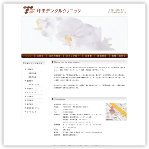 坪田デンタルクリニック