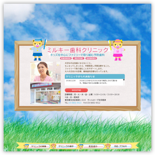 ミルキー歯科クリニック