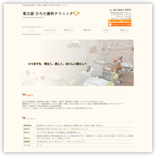 東大前ひろた歯科クリニック