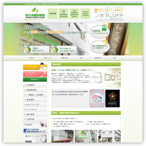 和久本歯科医院