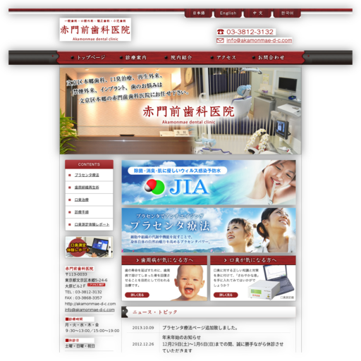 赤門前歯科医院