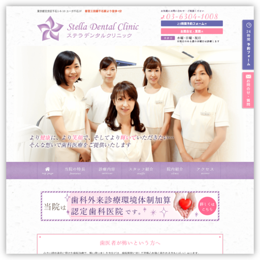 ステラデンタルクリニック