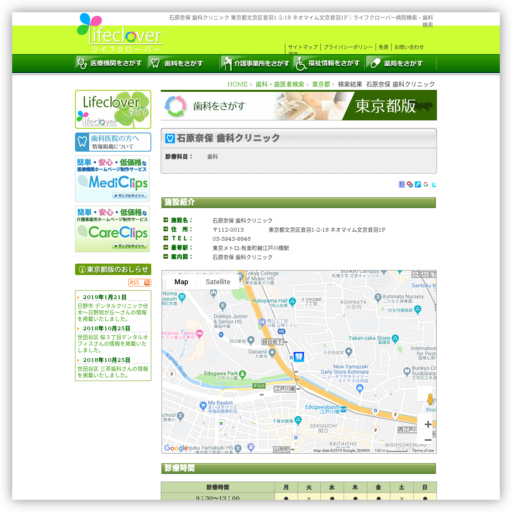 石原奈保歯科クリニック