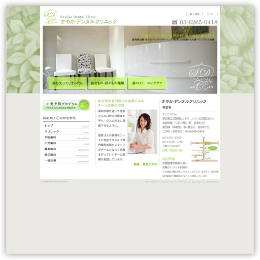 さやかデンタルクリニック