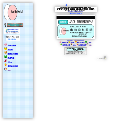 市田歯科医院