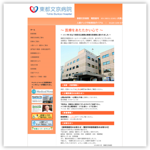 大坪会（医療法人社団） 東都文京病院