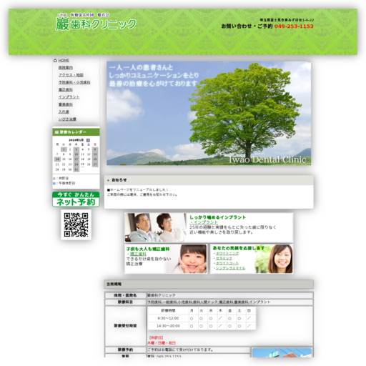 マミ歯科クリニック