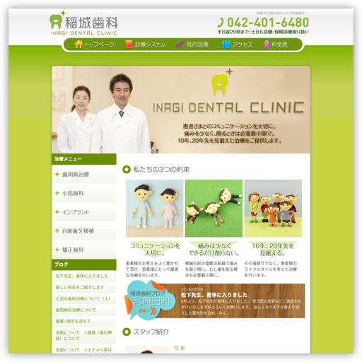 稲城歯科