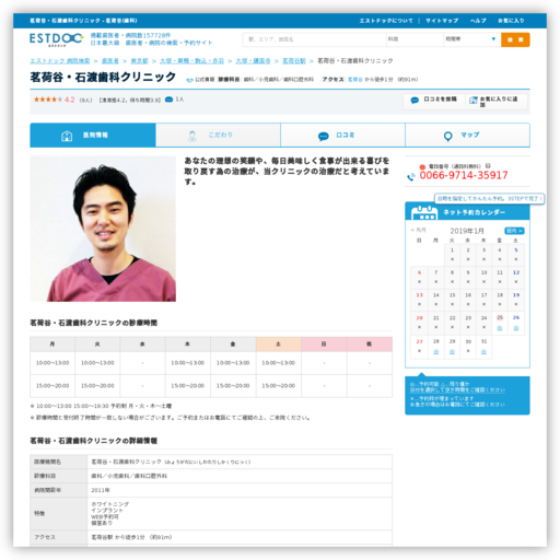 茗荷谷・石渡歯科クリニック