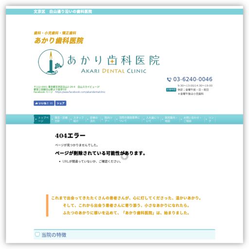あかり歯科医院