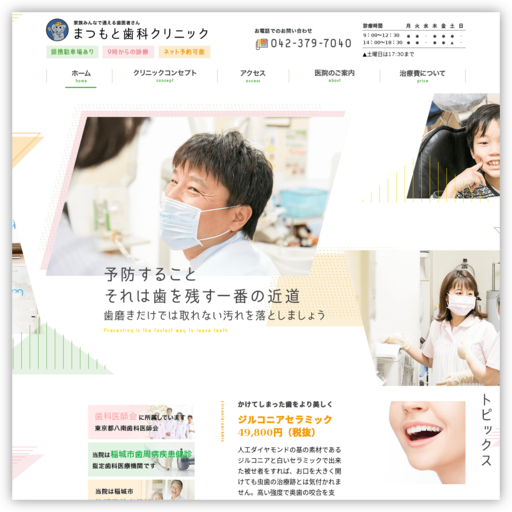 まつもと歯科クリニック