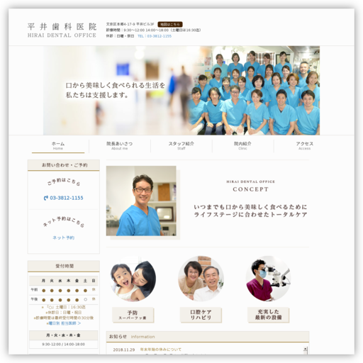 平井歯科医院