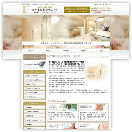 さやま歯科クリニック