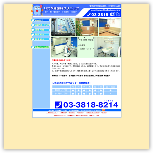 いたがき歯科クリニック