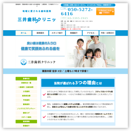 三井歯科クリニック