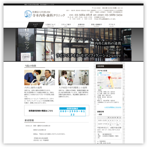 寺本歯科クリニック