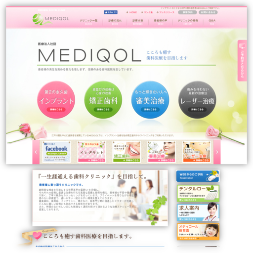 メディコール（ＭＥＤＩＱＯＬ）事務局