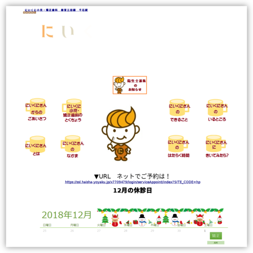 にいくに小児・矯正歯科