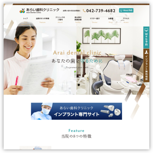 あらい歯科クリニック