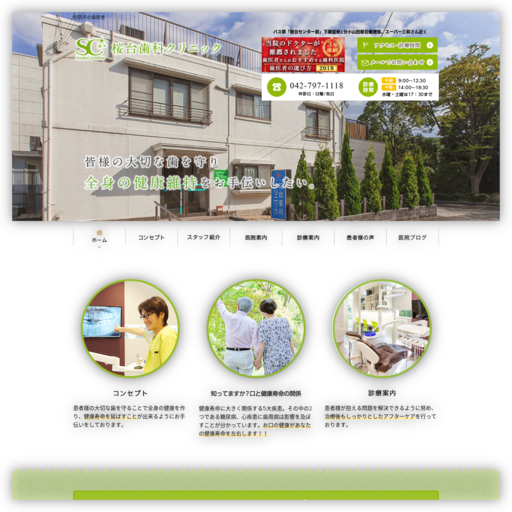 桜台歯科クリニック