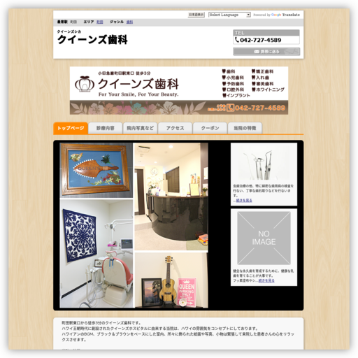 クイーンズ歯科