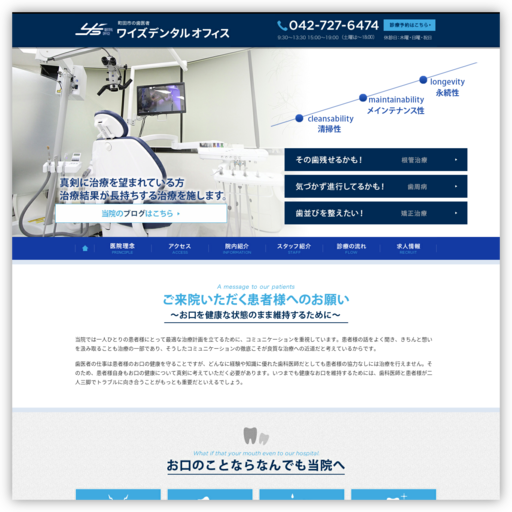 ワイズデンタルオフィス