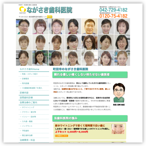 ながさき歯科医院