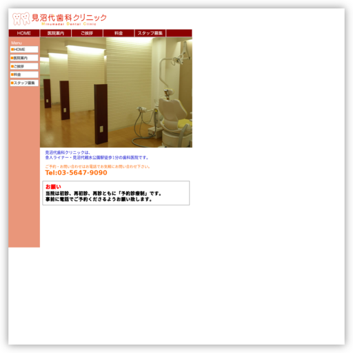 見沼代歯科クリニック