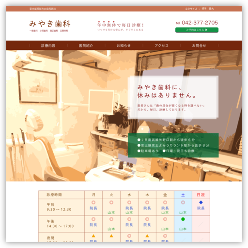 みやき歯科クリニック