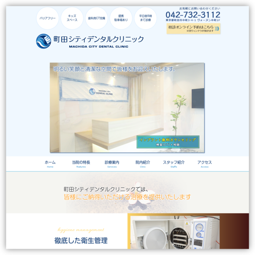 町田シティデンタルクリニック