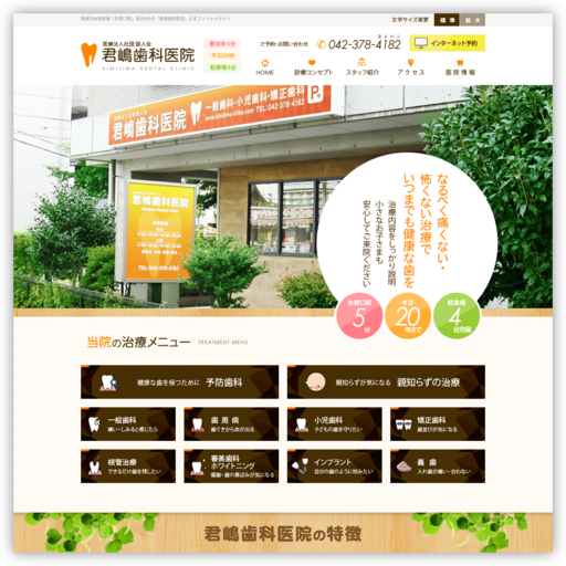 諒人会（医療法人社団）君嶋歯科医院