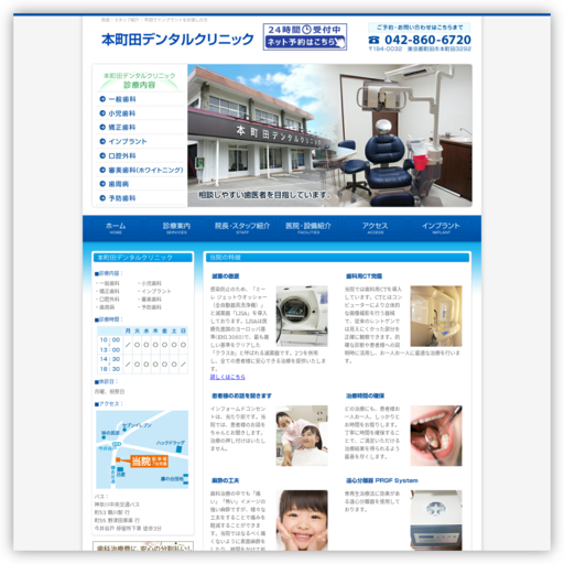 本町田デンタルクリニック