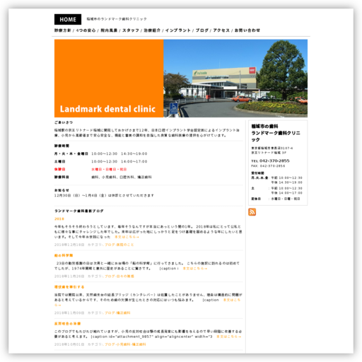 ランドマーク歯科クリニック