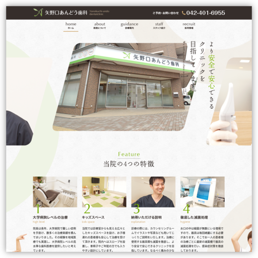 矢野口あんどう歯科