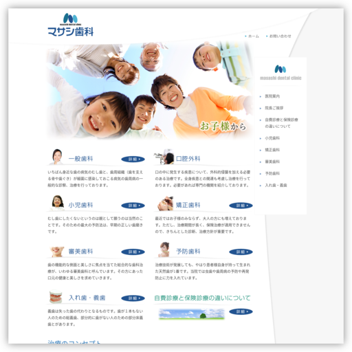 マサシ歯科医院