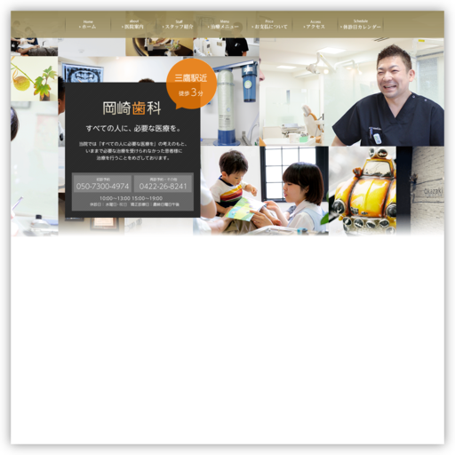 岡崎歯科医院