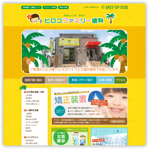 ヒロコファミリー歯科